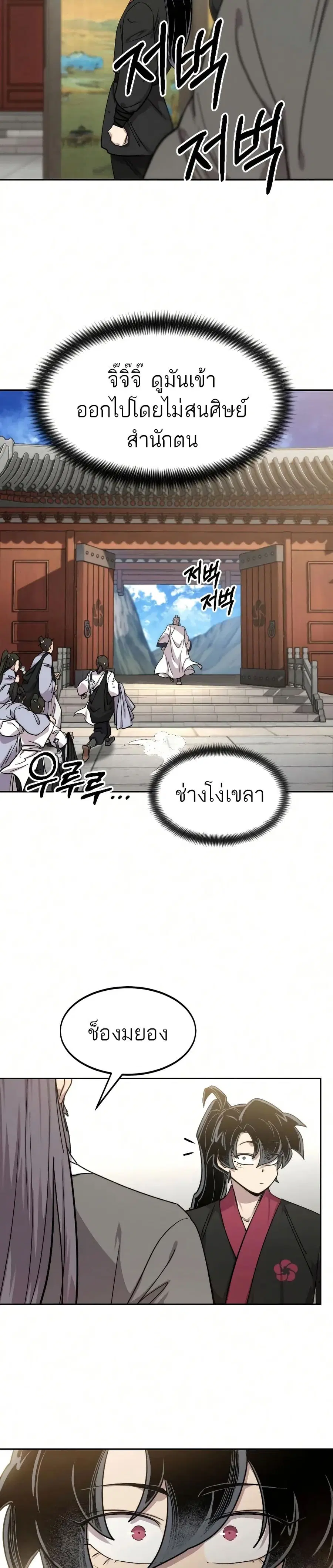 Return of the Mount Hua Sect ตอนที่ 69 หน้า 22