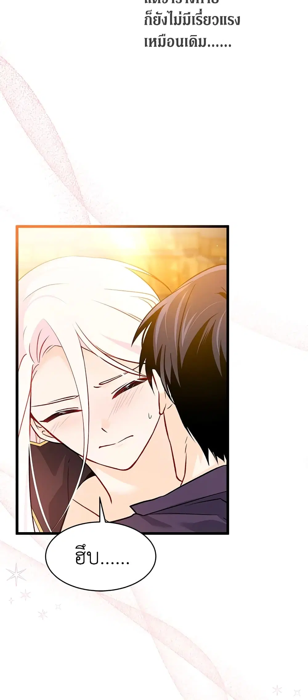 The Symbiotic Relationship Between a Panther and a Rabbit ตอนที่ 31 หน้า 21