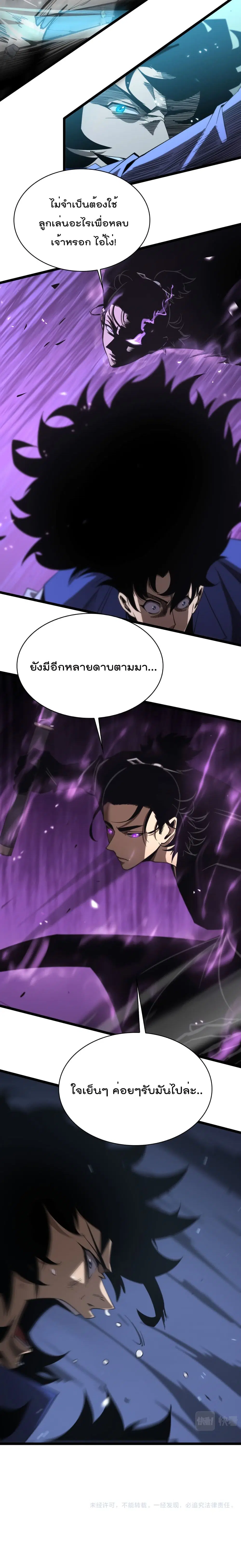 World’s Apocalypse Online ตอนที่ 73 หน้า 16