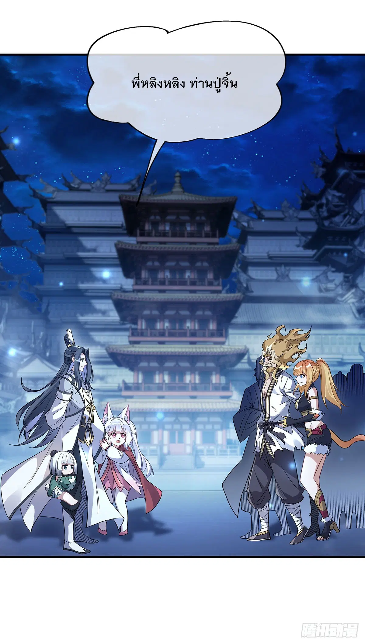 My Female Disciples are all Future Masters of the Heavens ตอนที่ 235 หน้า 56