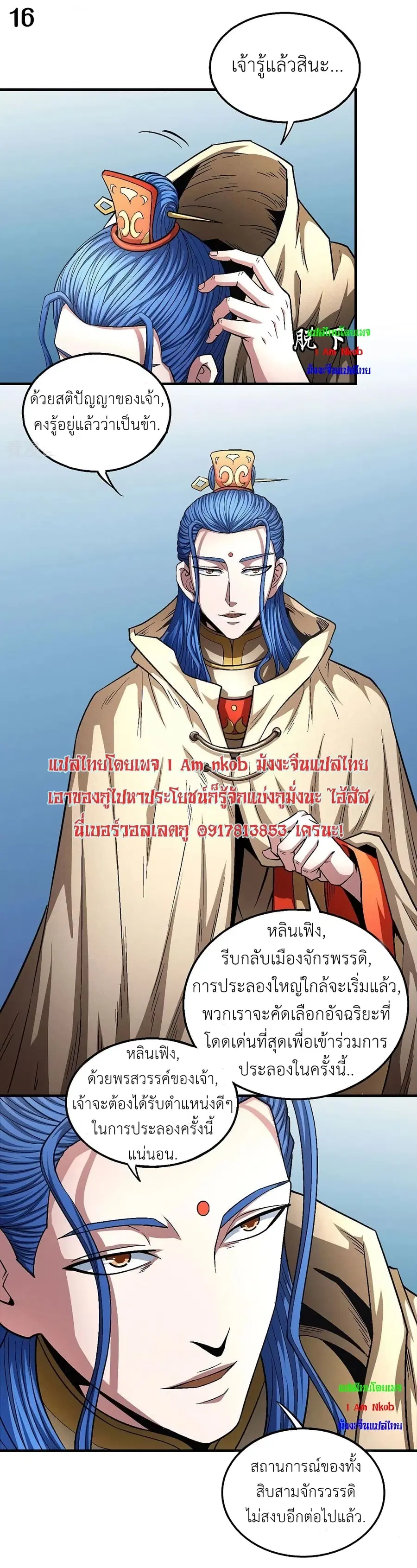 God of Martial Arts ตอนที่ 394 หน้า 17