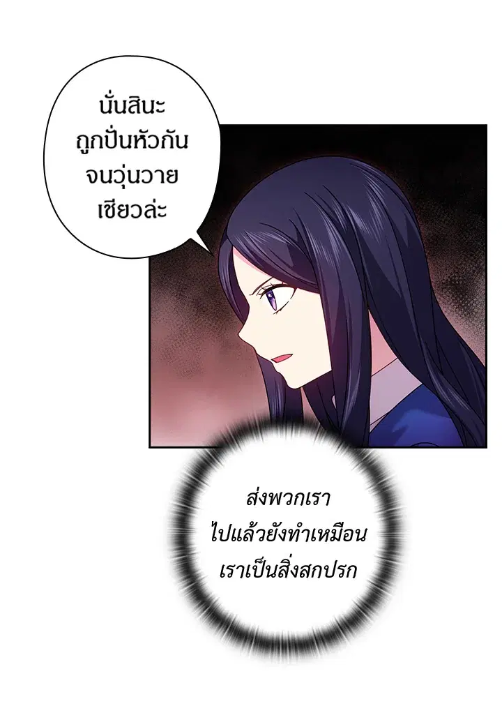 Satan’s Bride ตอนที่ 140 หน้า 34
