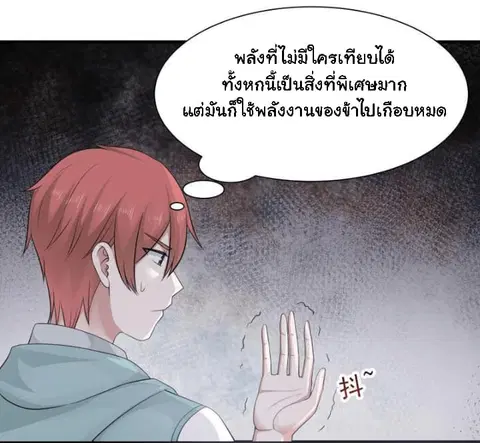 I Have a Dragon in My Body ตอนที่ 7 หน้า 20