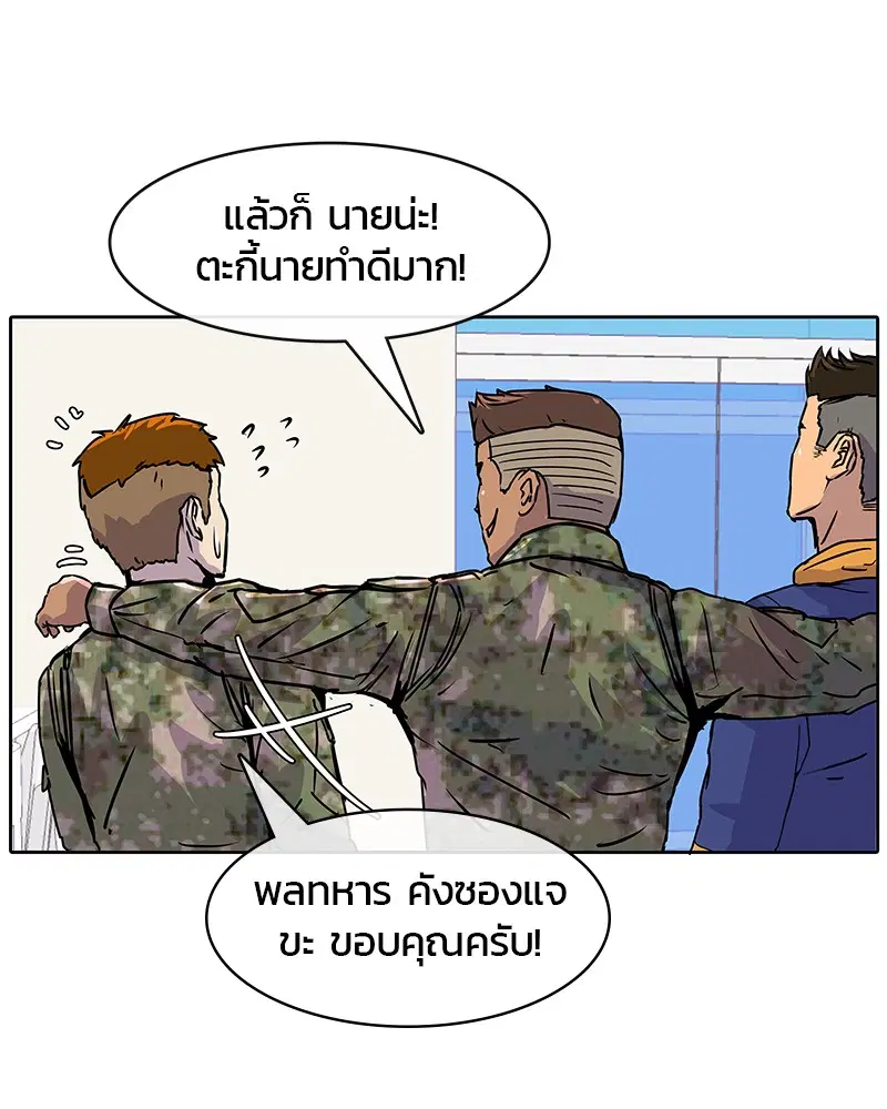 Kitchen Soldier ตอนที่ 2 หน้า 86