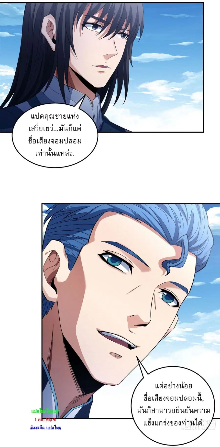 God of Martial Arts ตอนที่ 594 หน้า 21