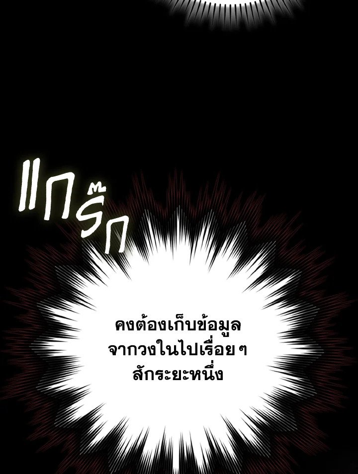 Max Level Player ตอนที่ 96 หน้า 14
