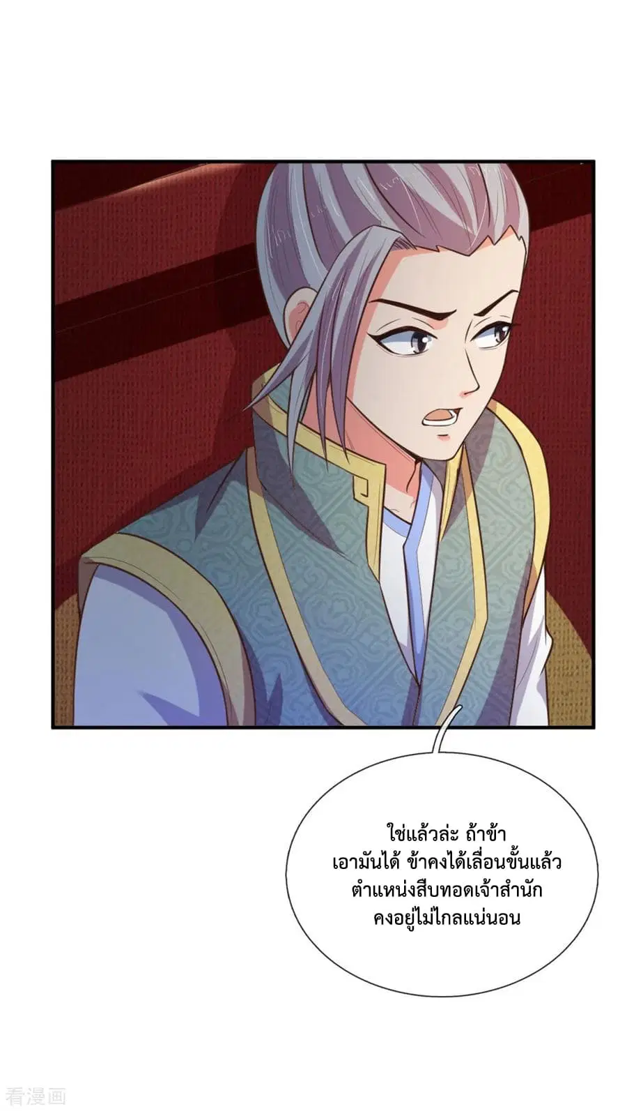 Shenwu Tianzun ตอนที่ 83 หน้า 16