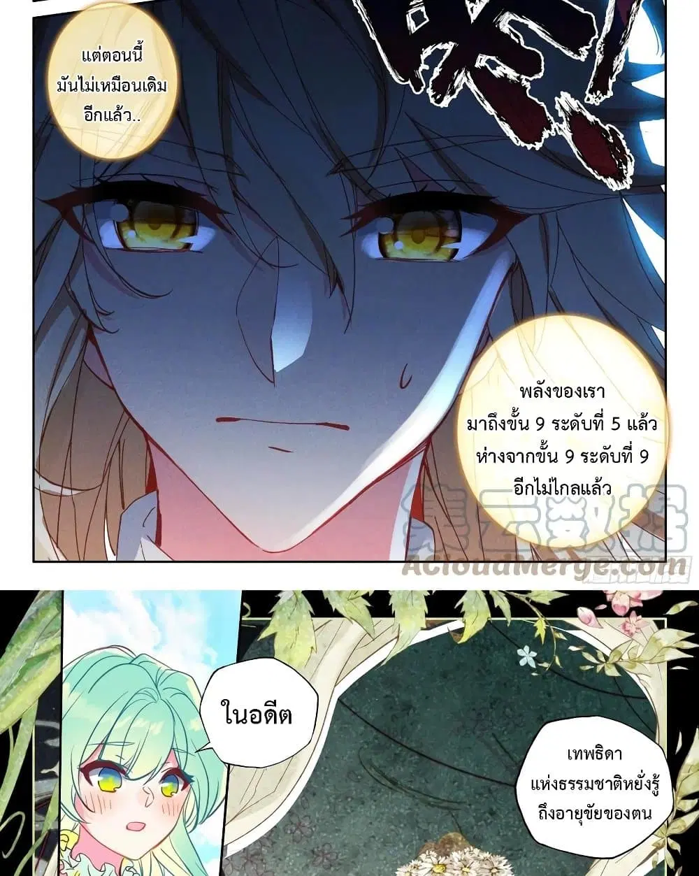 Shen Yin Wang Zuo ตอนที่ 216 หน้า 9