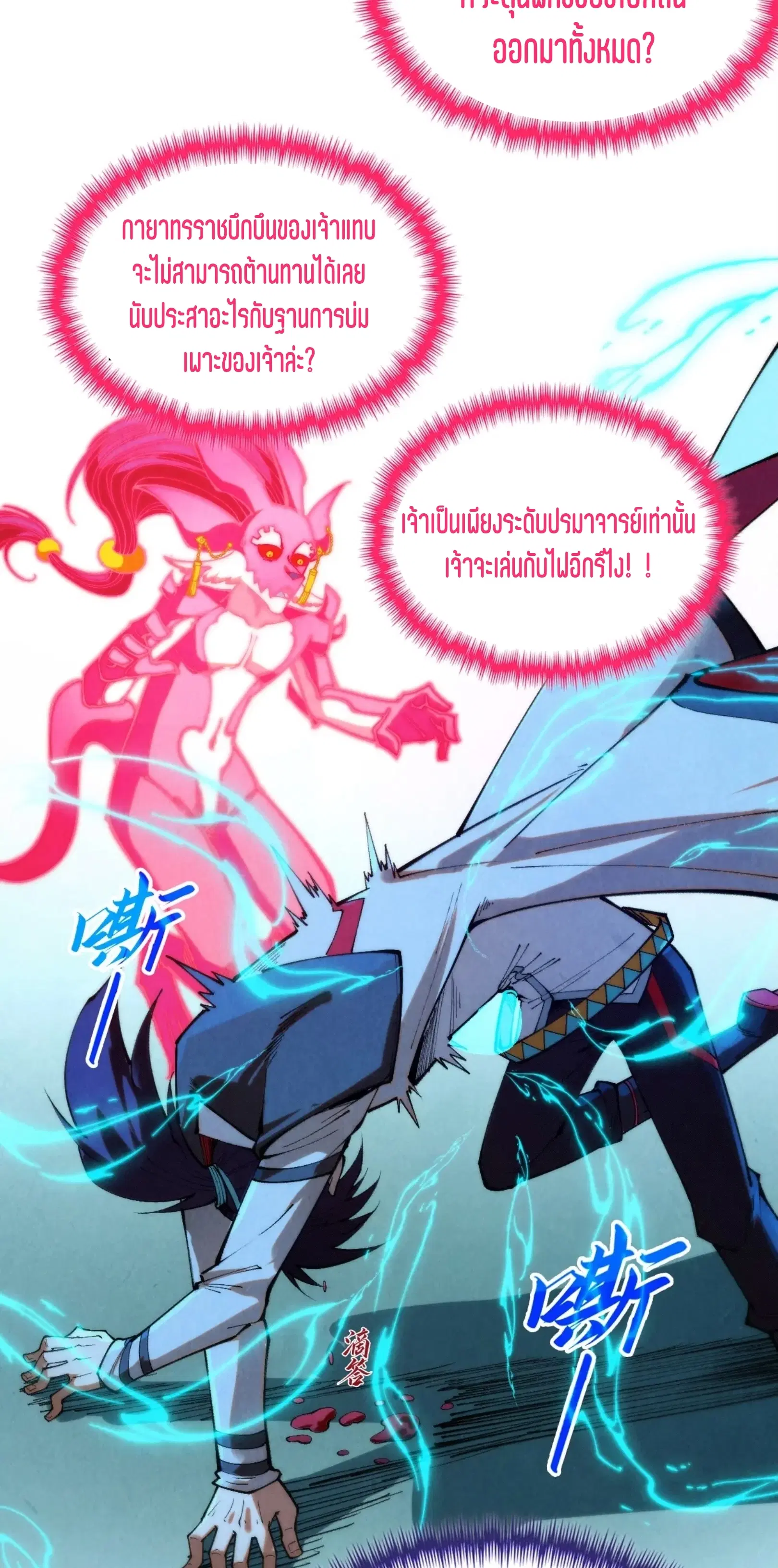 The Eternal Supreme ตอนที่ 353 หน้า 26