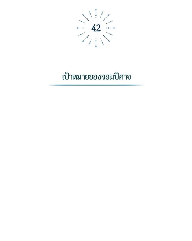 The Magic Tower’s Problem Child ตัวอันตรายแห่งหอคอยเวท ตอนที่ 42 หน้า 39