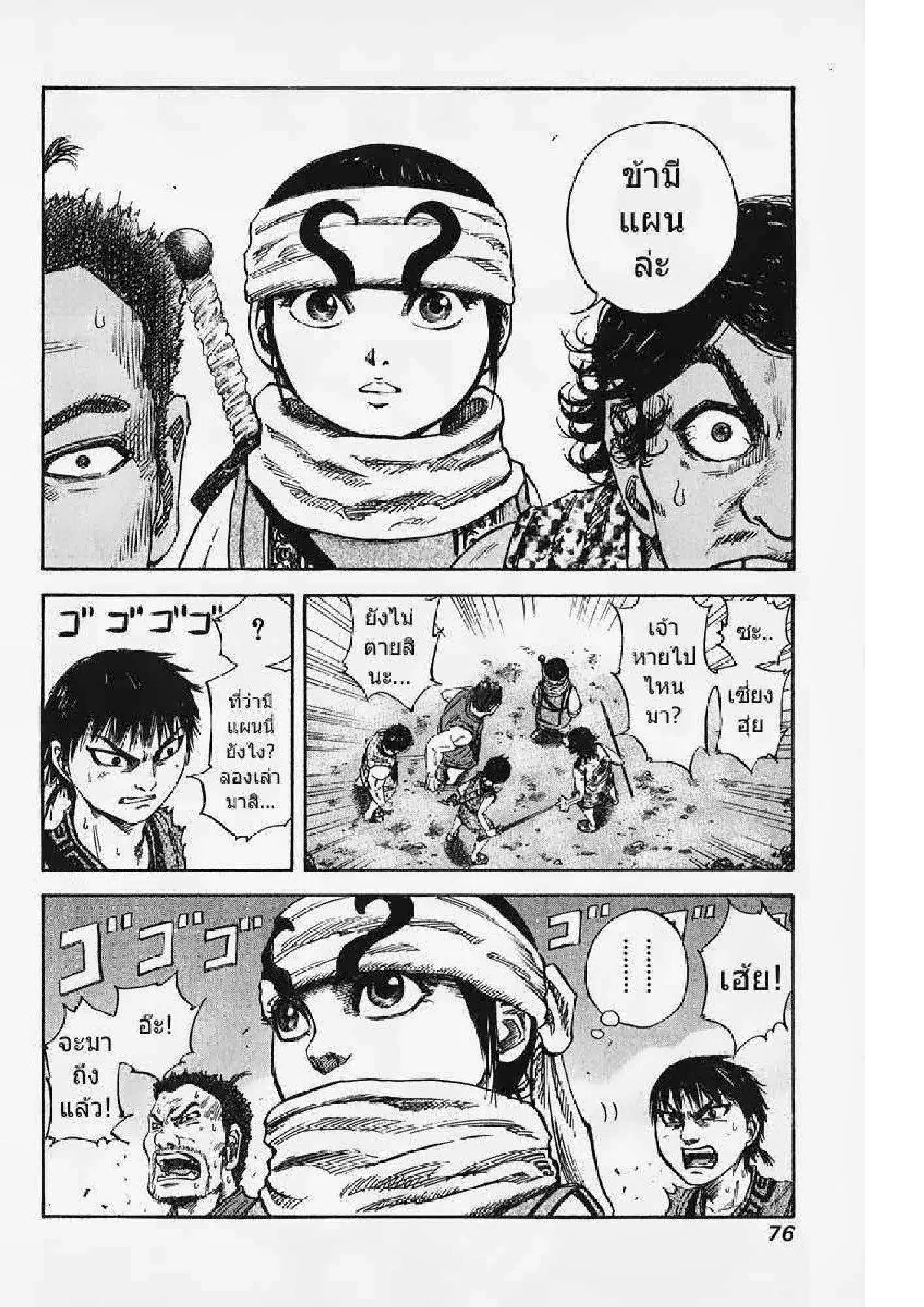 Kingdom ตอนที่ 56 หน้า 17