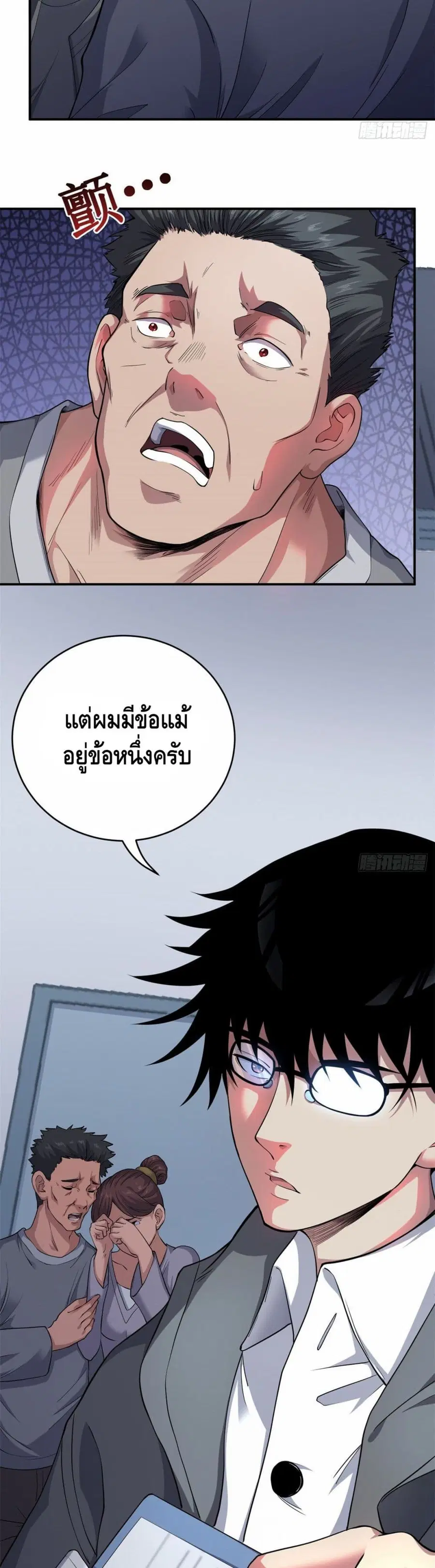 I Have 999 Skills ตอนที่ 1 หน้า 13