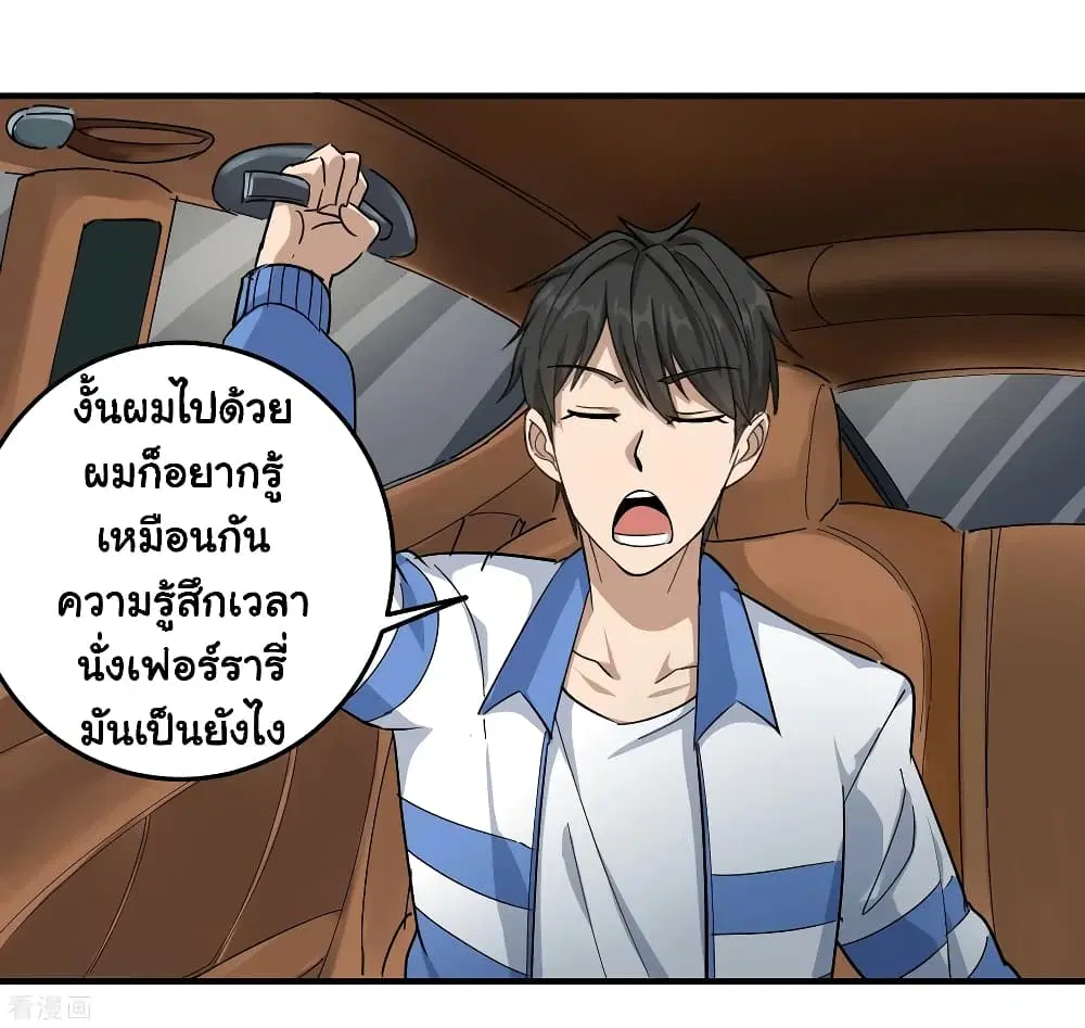 School Flower Master ตอนที่ 32 หน้า 29
