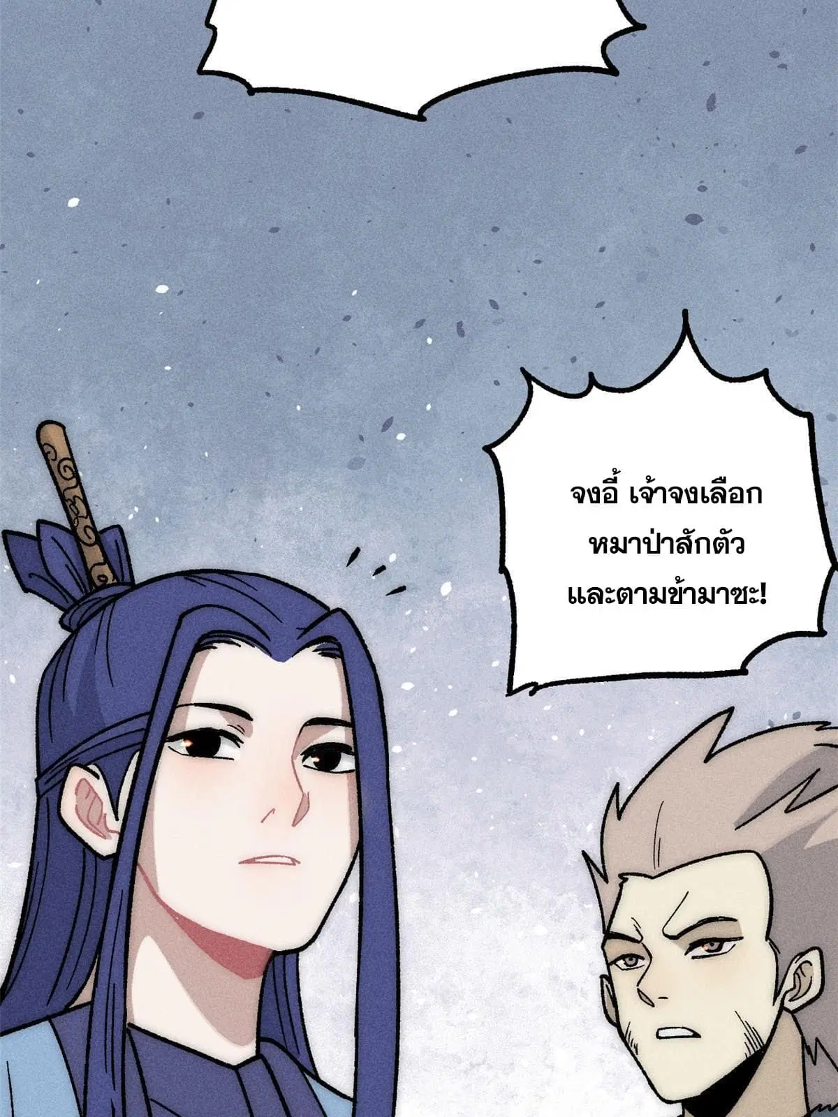 All Hail the Sect Leader ตอนที่ 197 หน้า 70