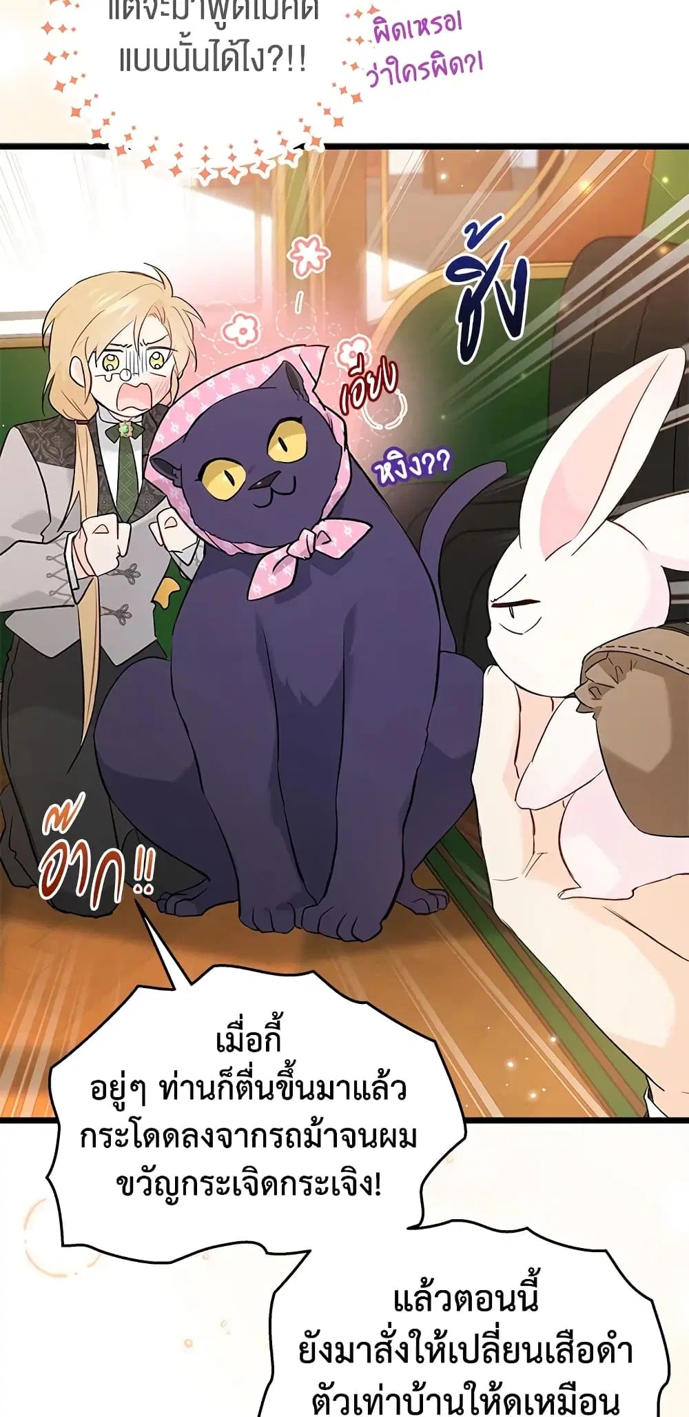 The Symbiotic Relationship Between a Panther and a Rabbit ตอนที่ 62 หน้า 15