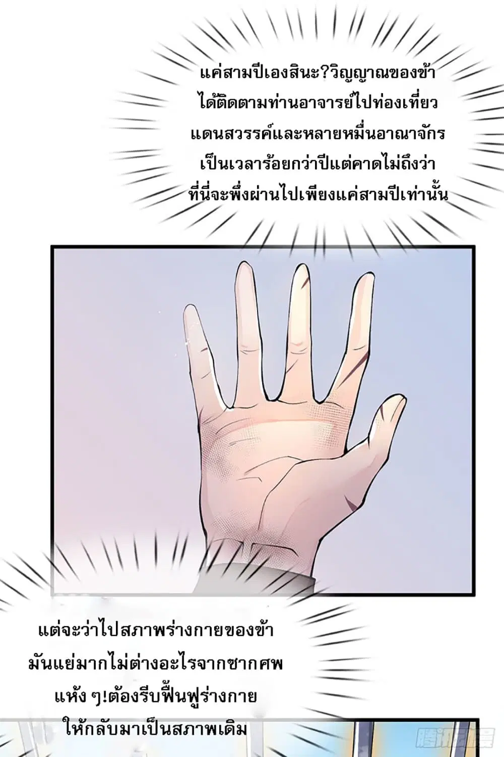 Royal God of War, Rising Dragon ตอนที่ 1 หน้า 6