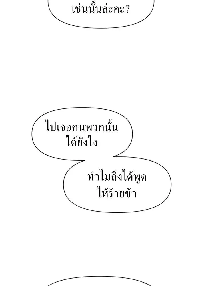 Your Throne ตอนที่ 12 หน้า 64