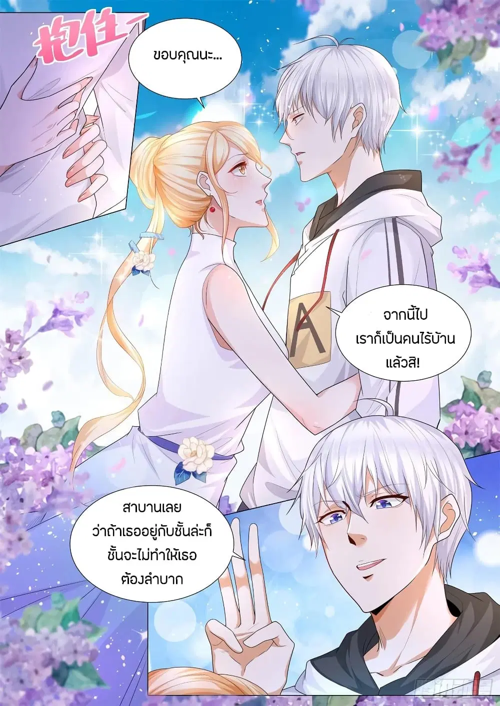 Shen Hao’s Heavenly Fall System ตอนที่ 116 หน้า 10