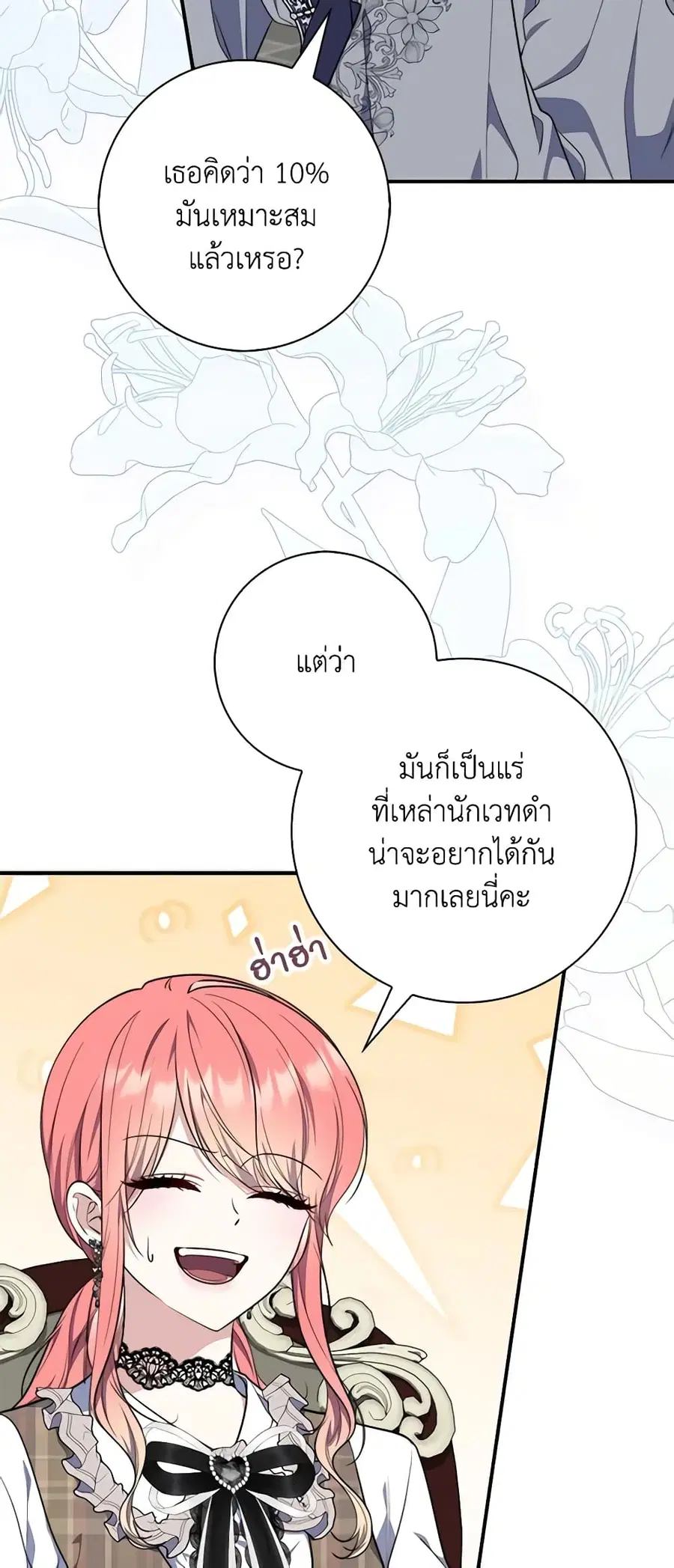 Fortune-Telling Lady ตอนที่ 29 หน้า 47