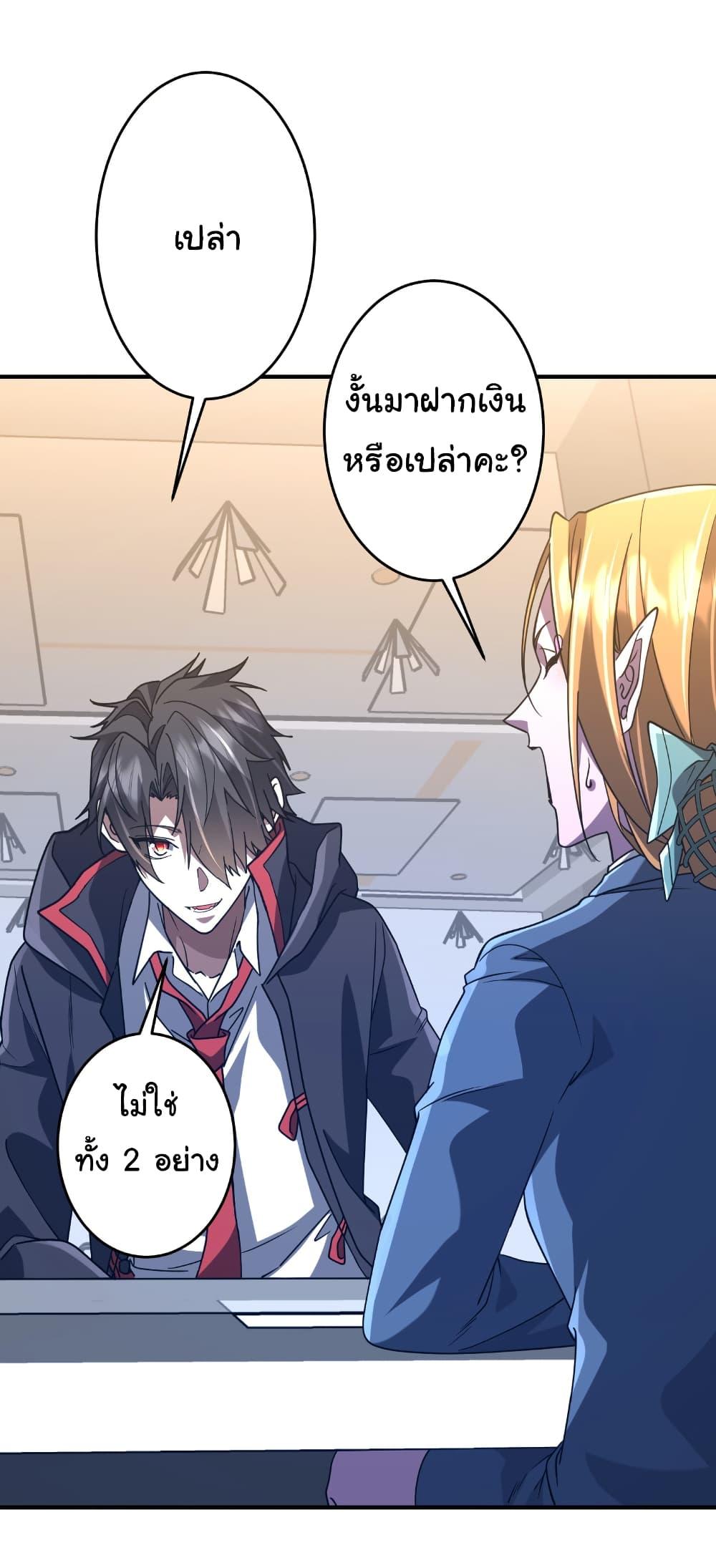 Start with Trillions of Coins ตอนที่ 252 หน้า 38
