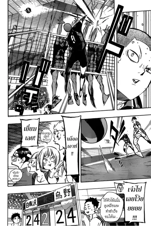 Haikyuu!! ตอนที่ 161 หน้า 4