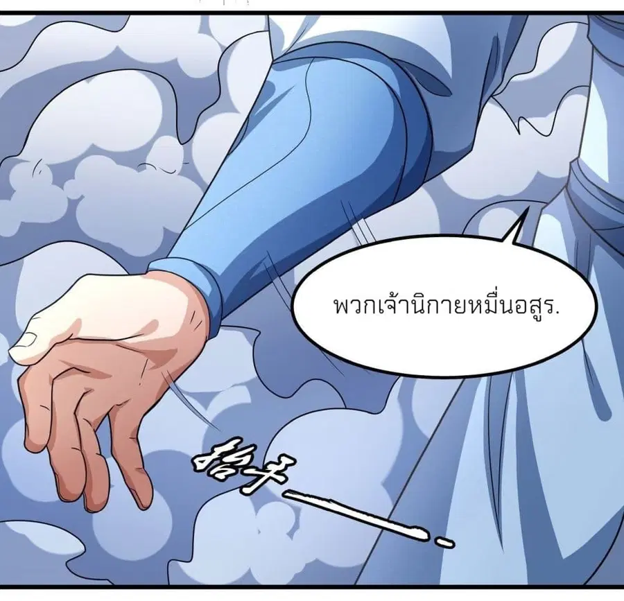 God of Martial Arts ตอนที่ 473 หน้า 32