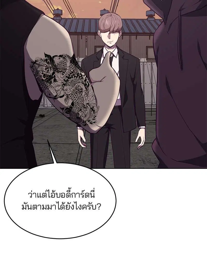 The Boy of Death ตอนที่ 18 หน้า 44