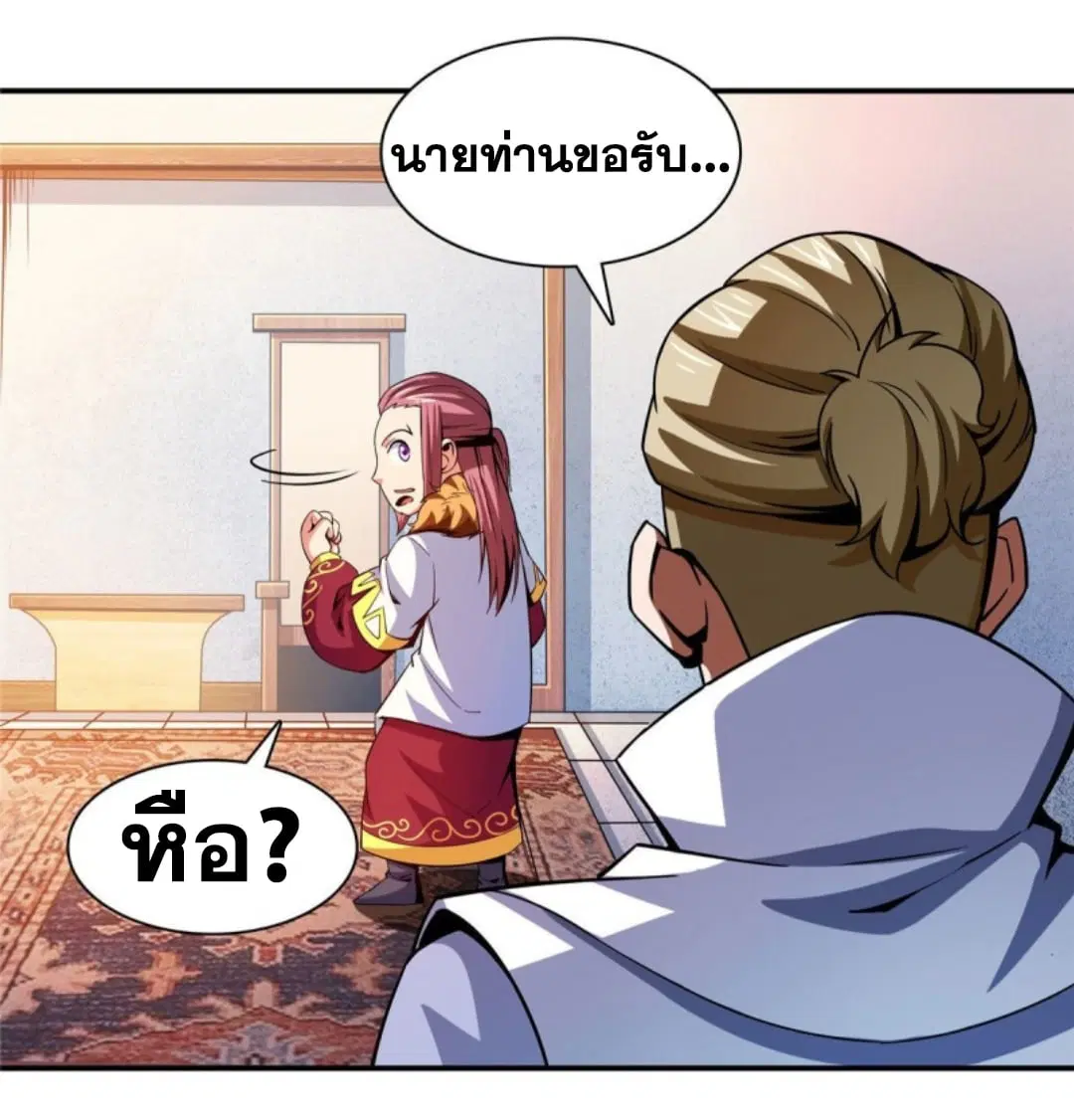 Library to Heaven’s Path ตอนที่ 104 หน้า 29