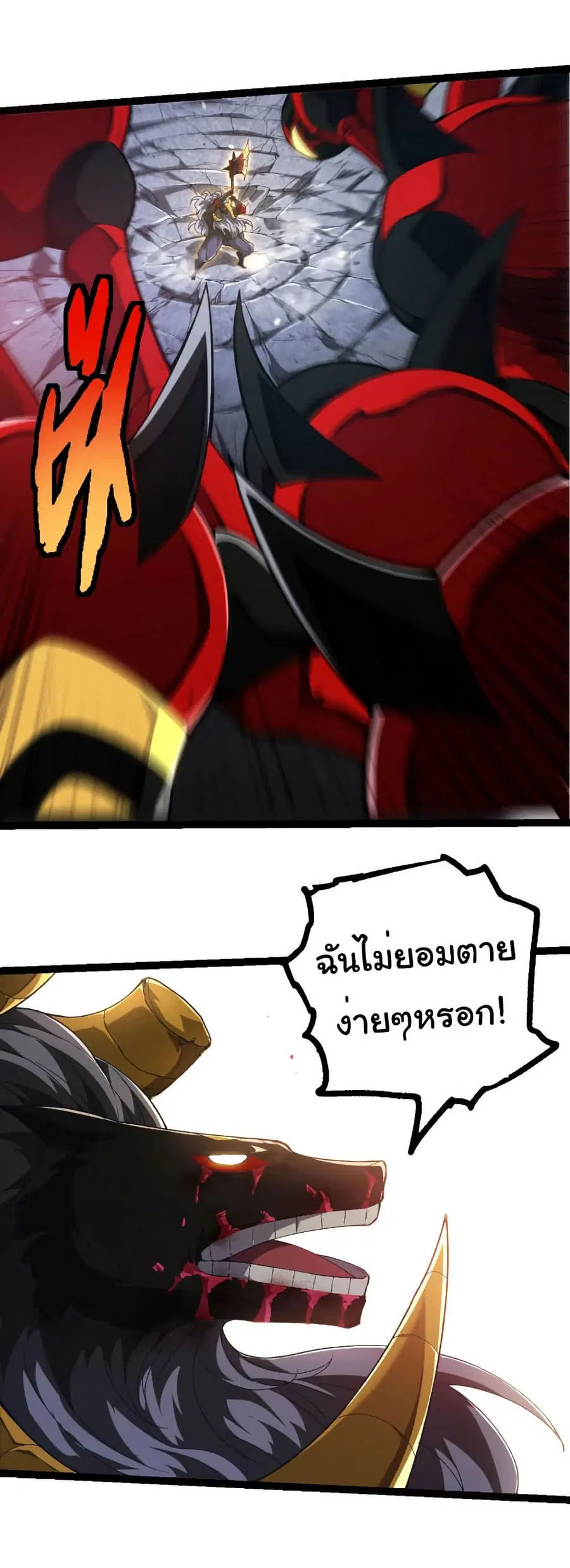 Evolution Begins With A Big Tree ตอนที่ 338 หน้า 10