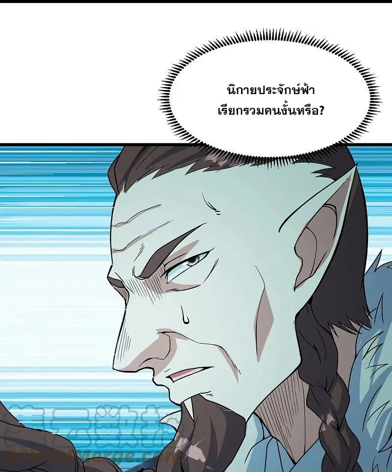 Matchless Emperor ตอนที่ 291 หน้า 4
