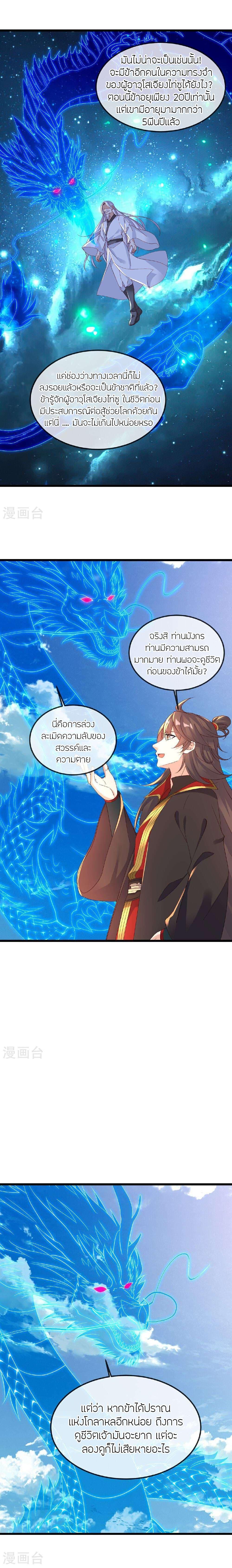 Banished Disciple’s Counterattack ราชาอมตะผู้ถูกขับไล่ ตอนที่ 490 หน้า 16