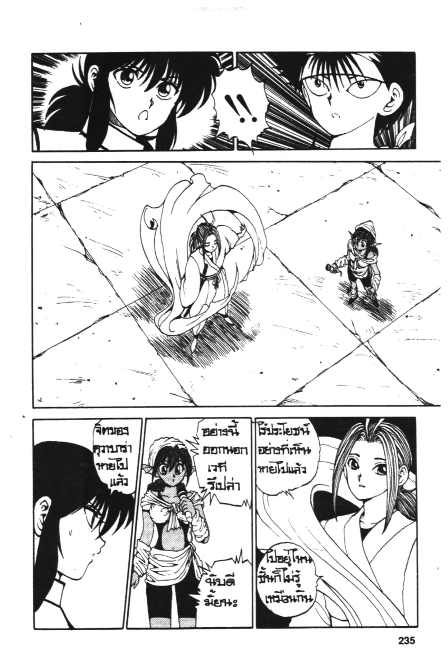 Yu Yu Hakusho ตอนที่ 81 หน้า 13