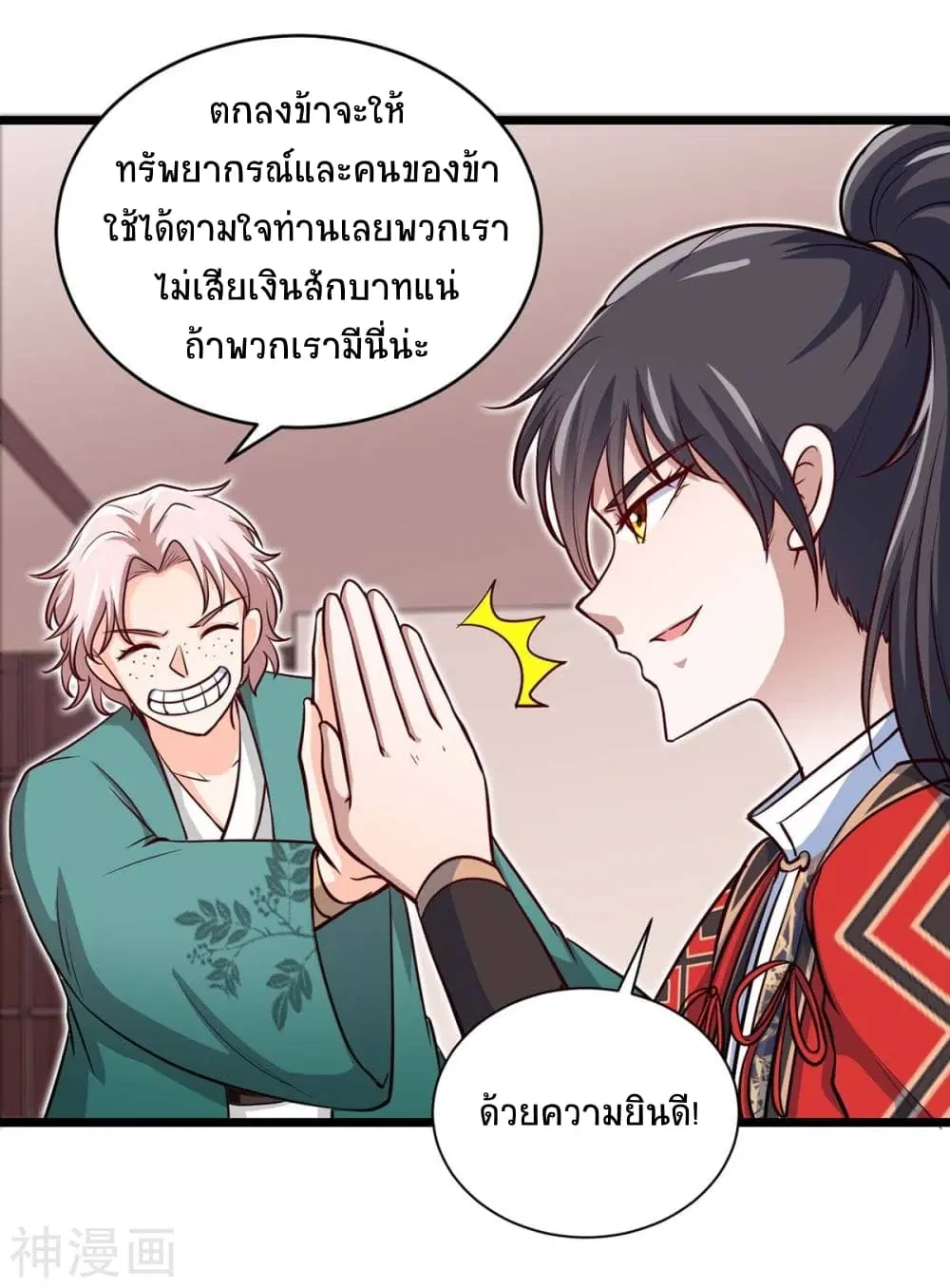 Return of Divine Emperor ตอนที่ 152 หน้า 12