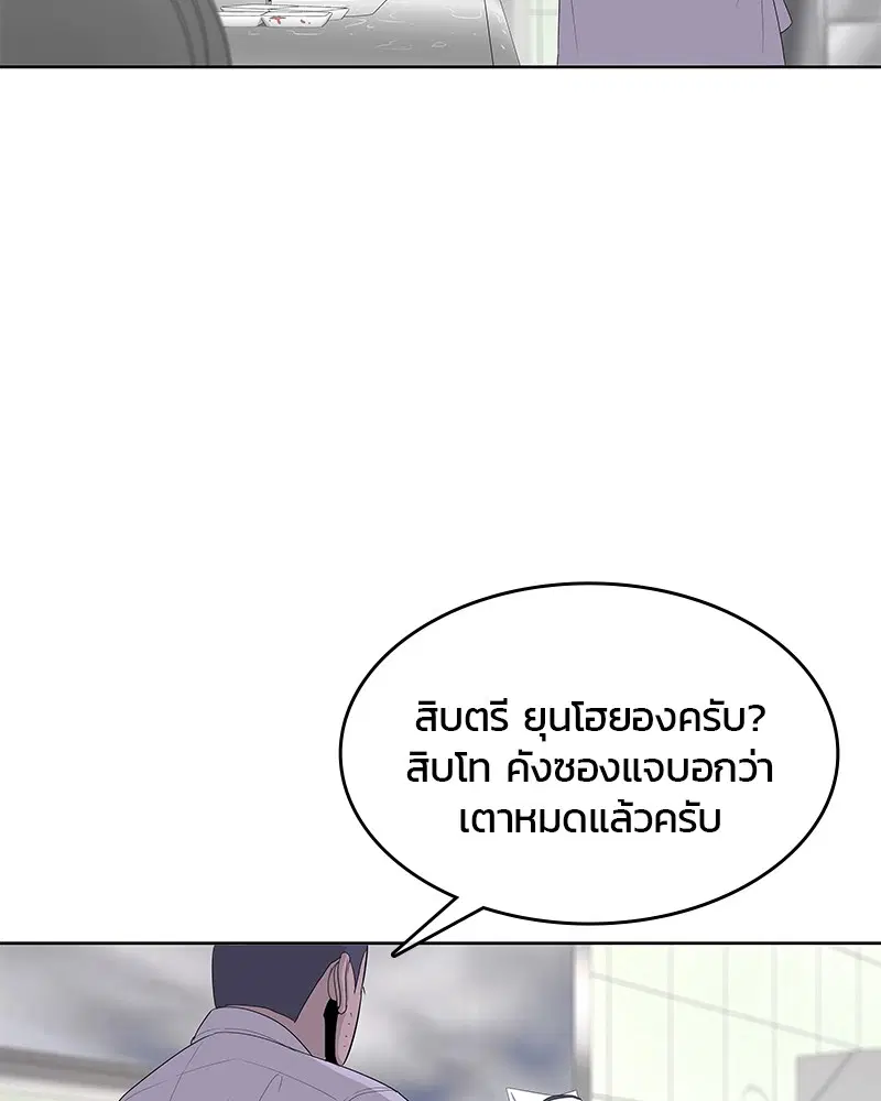 Kitchen Soldier ตอนที่ 148 หน้า 45