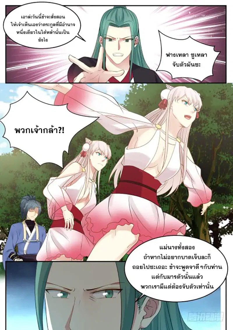 Martial Peak ตอนที่ 295 หน้า 5
