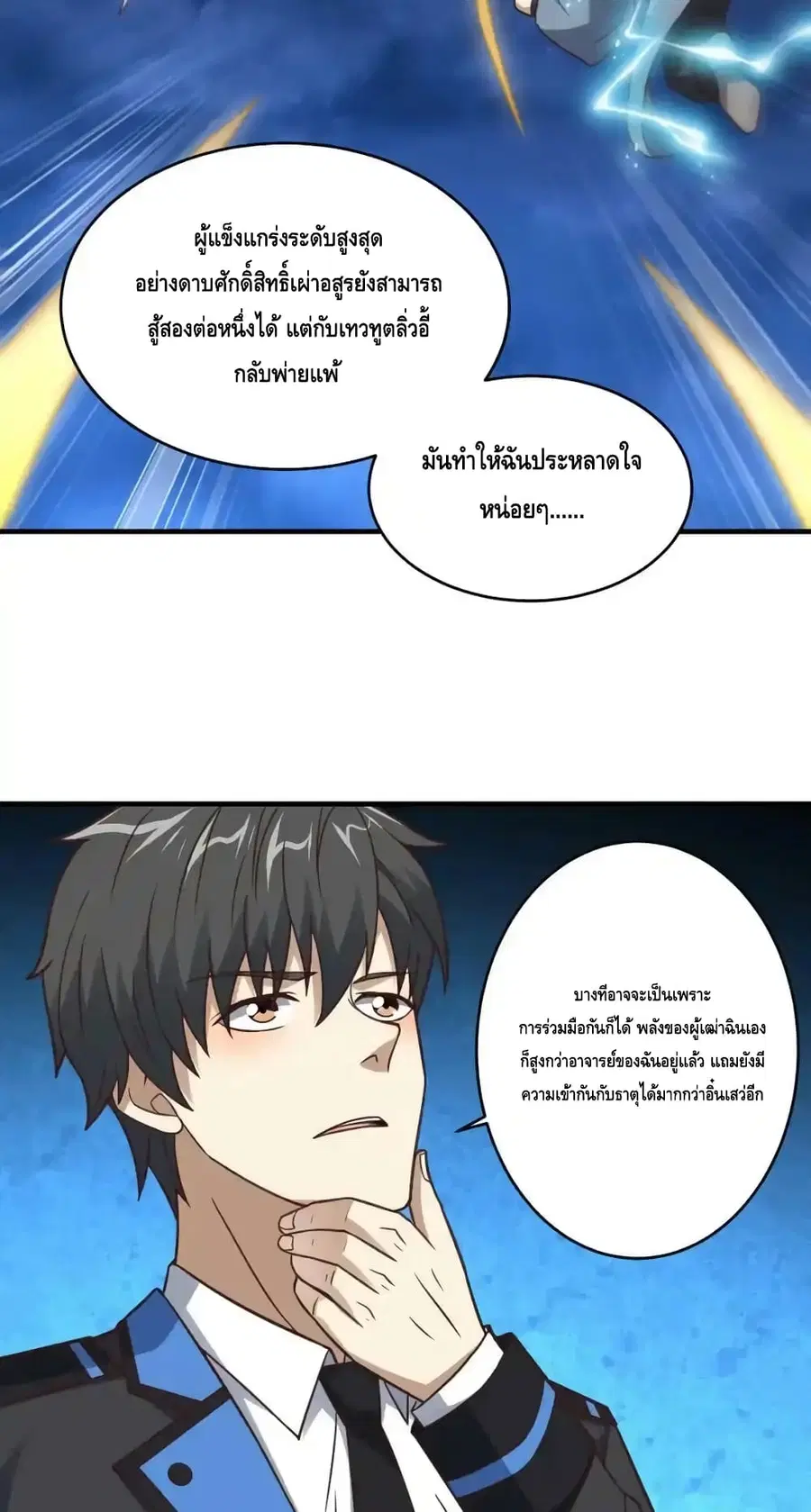 High Energy Strikes ตอนที่ 316 หน้า 25