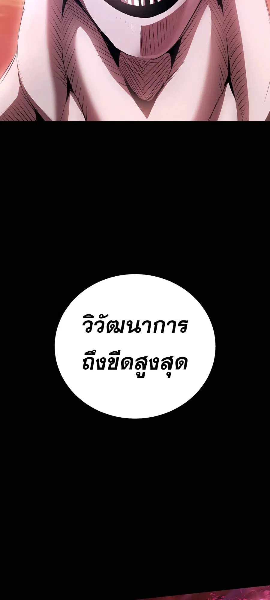 Survival Of Blade King ตอนที่ 230 หน้า 6