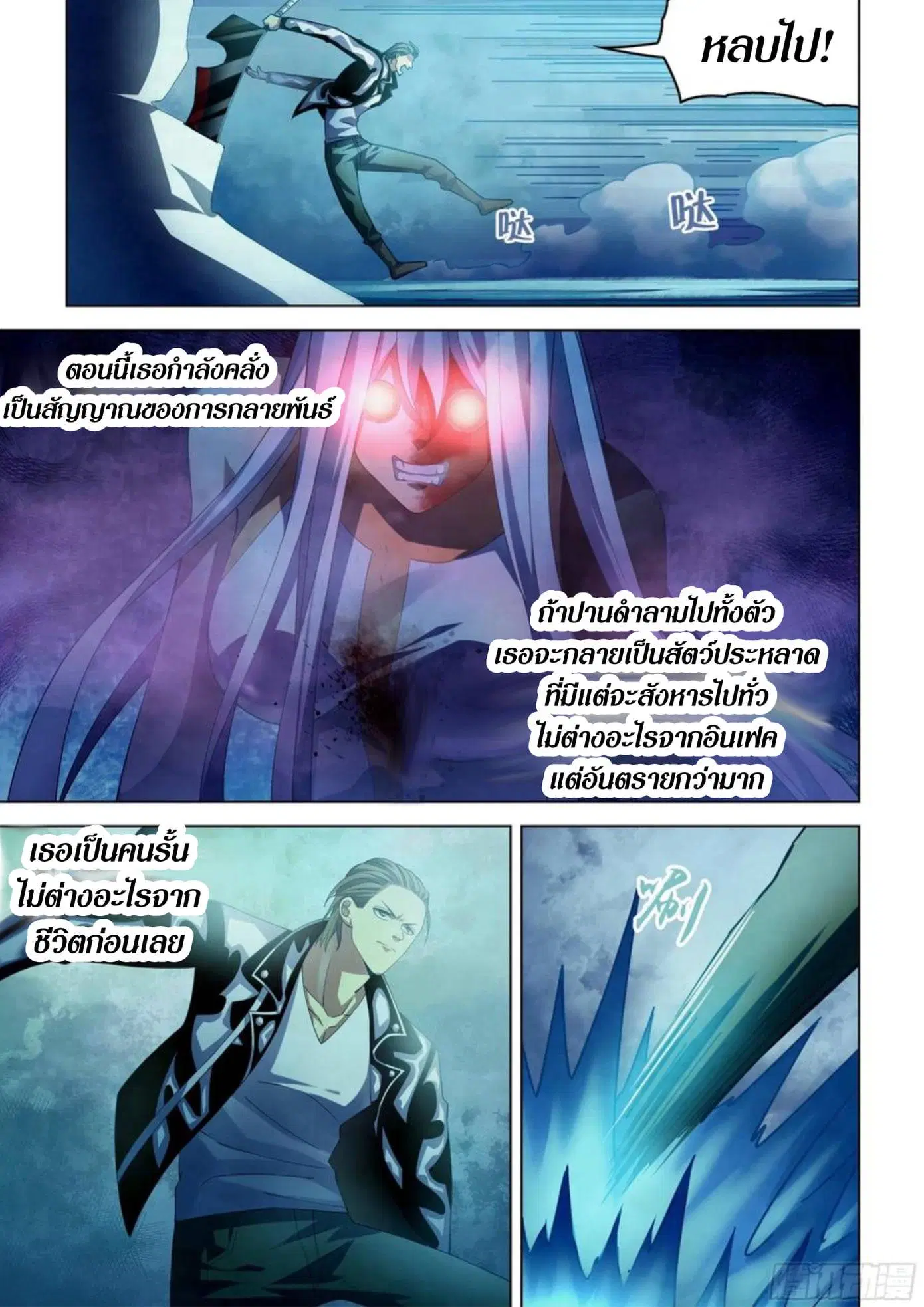 The Last Human ตอนที่ 349 หน้า 6