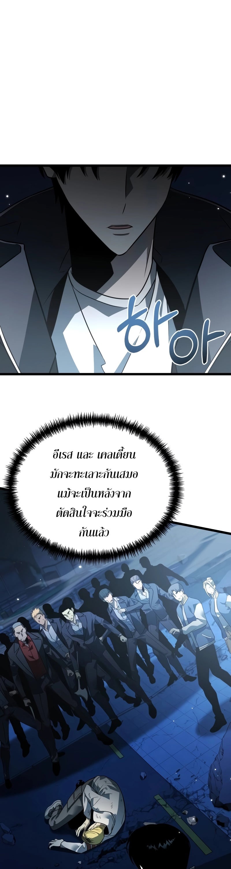 Reincarnator ผู้หวนคืน ตอนที่ 14 หน้า 32