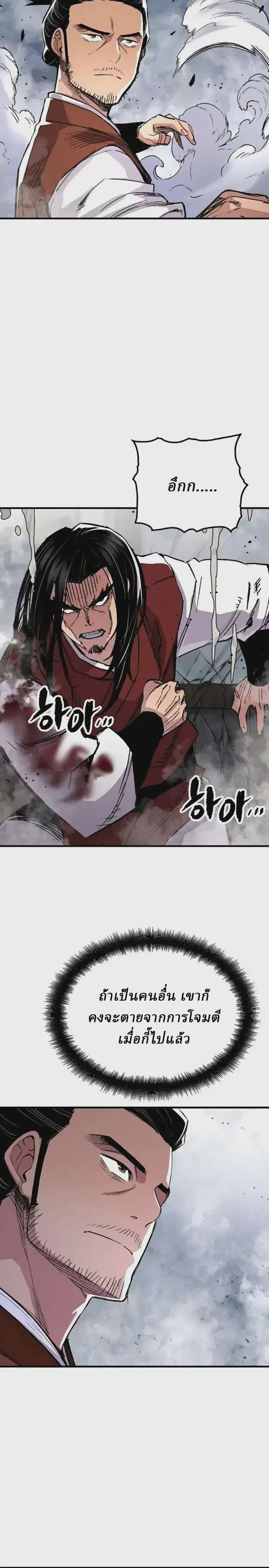 Reborn As The Heavenly Demon ตอนที่ 68 หน้า 6