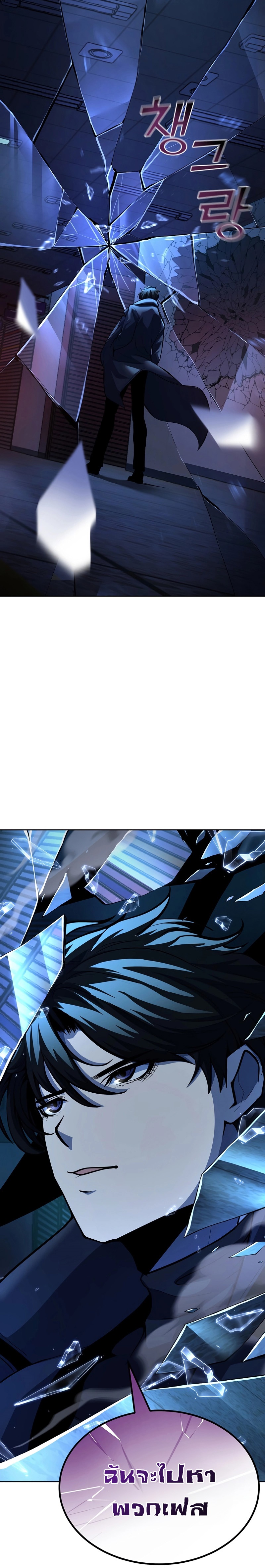 The Return of Apocalypses Tyrant การกลับมาของทรราชแห่งวันสิ้นโลก ตอนที่ 2 หน้า 39