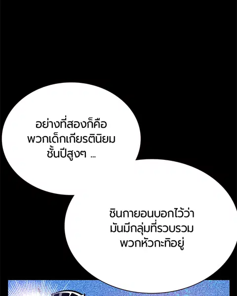 Jungle Juice ตอนที่ 68 หน้า 16