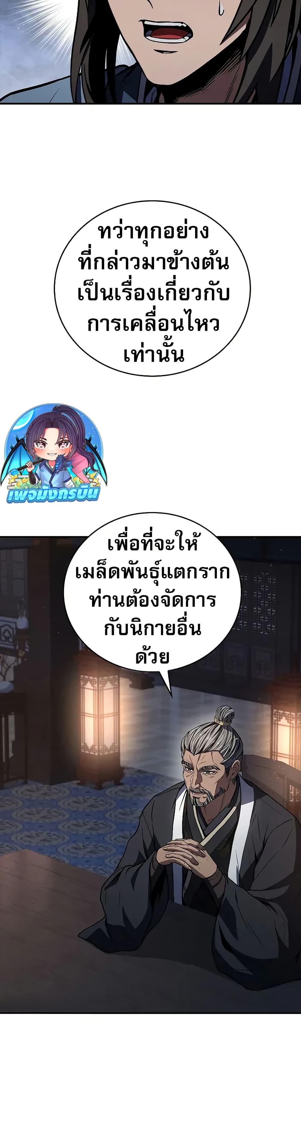 Reincarnated Escort Warrior ตอนที่ 75 หน้า 23