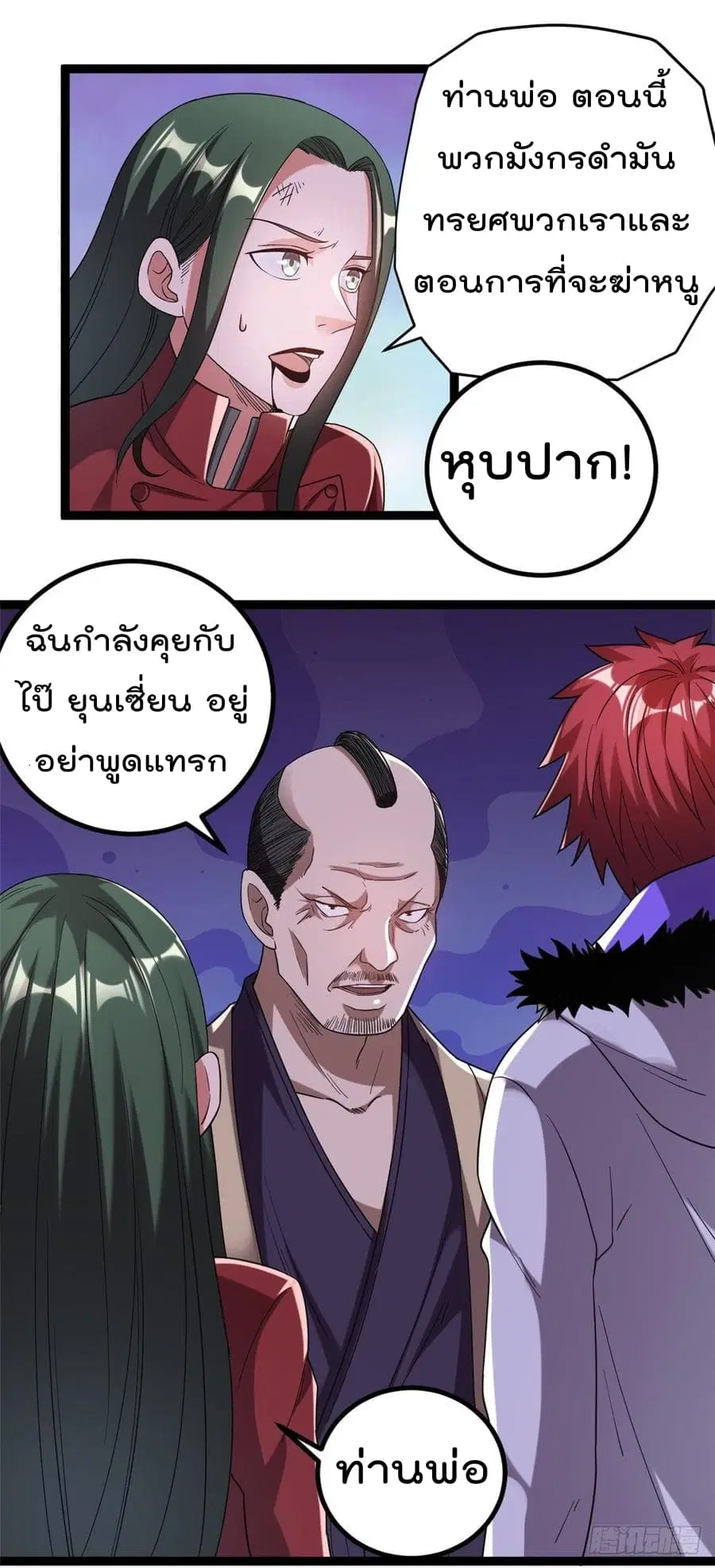Immortal King of City ตอนที่ 59 หน้า 23