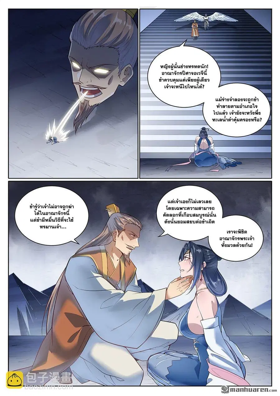 Bailian Chengshen ตอนที่ 1073 หน้า 11