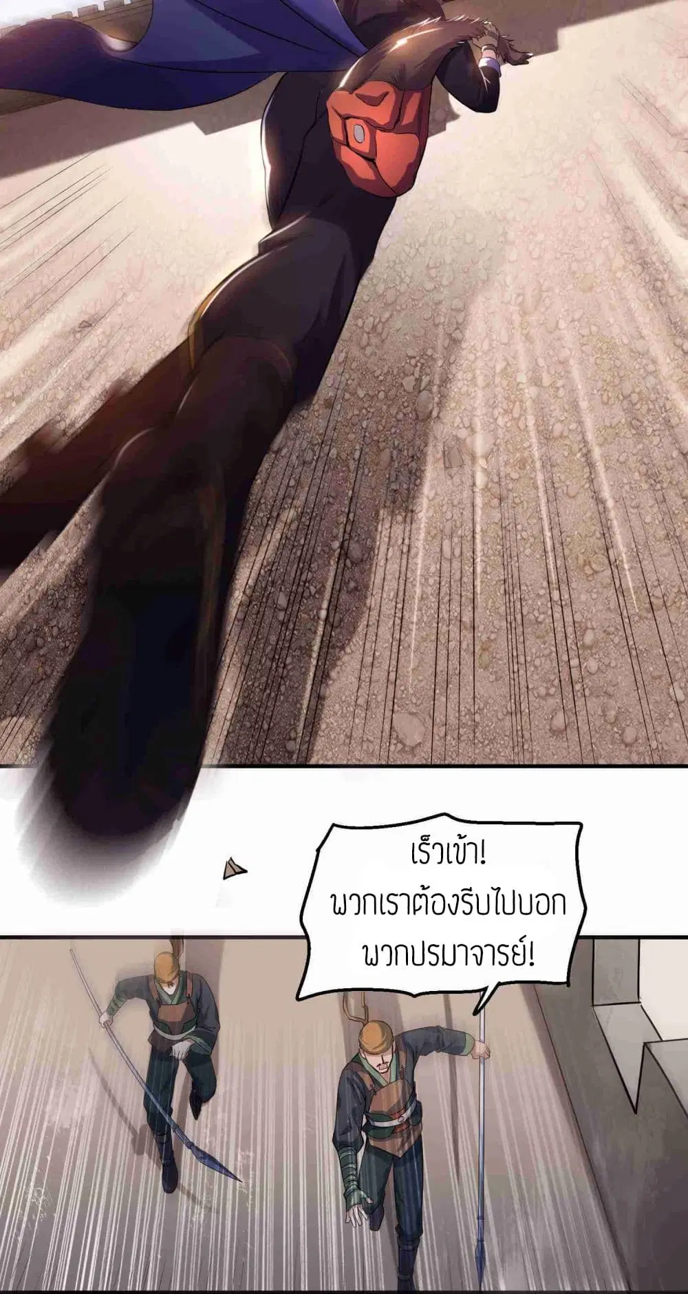 Super Warrior in Another World ตอนที่ 50 หน้า 13