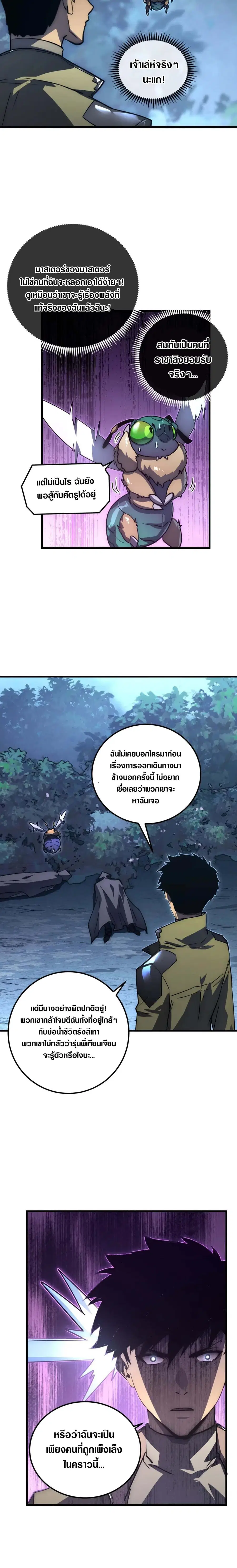 Rise From The Rubble ตอนที่ 167 หน้า 6