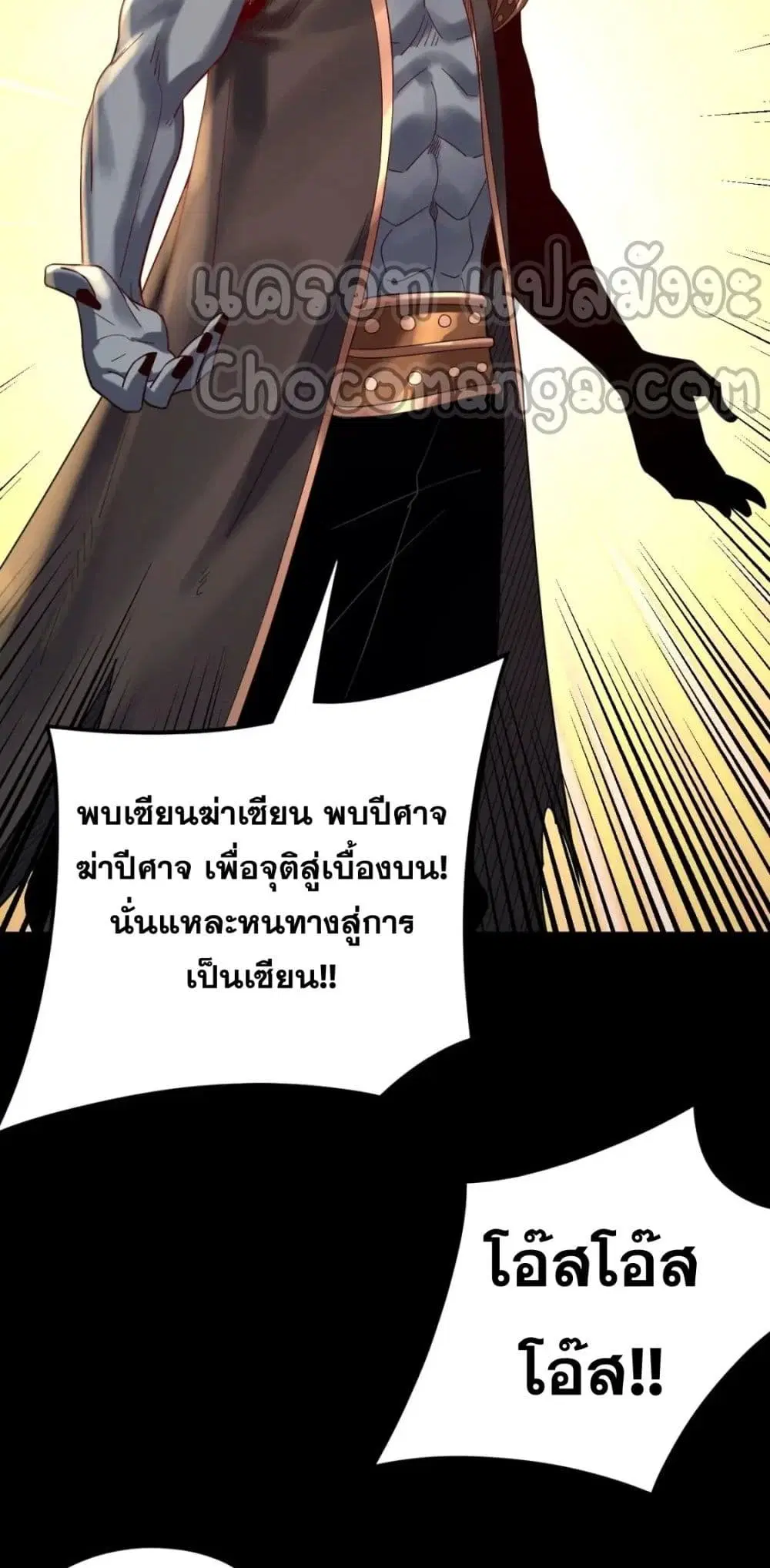 Villain is here ตอนที่ 102 หน้า 43