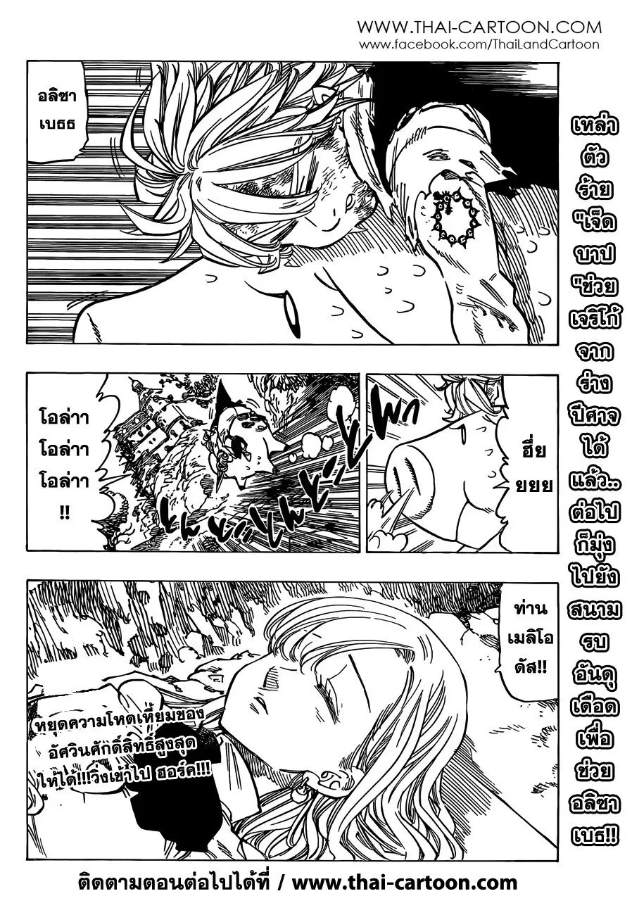 Nanatsu no Taizai ตอนที่ 90 หน้า 20