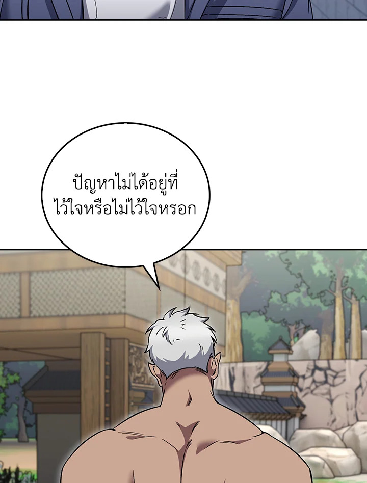The Delivery Man From Murim ตอนที่ 58 หน้า 11